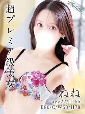 ねね PH1