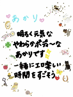 あかり PH2