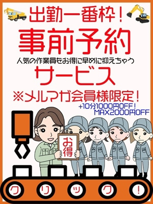 事前予約割 PH5