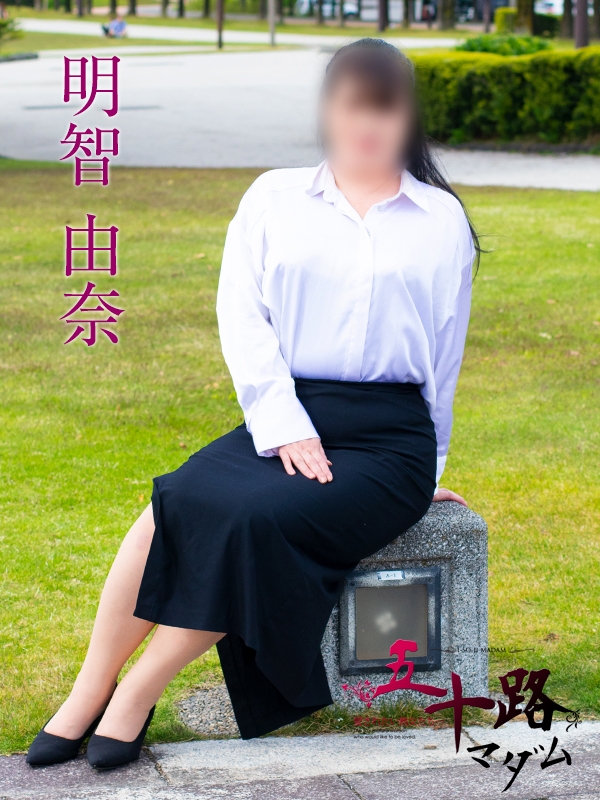 明智由奈 PH4