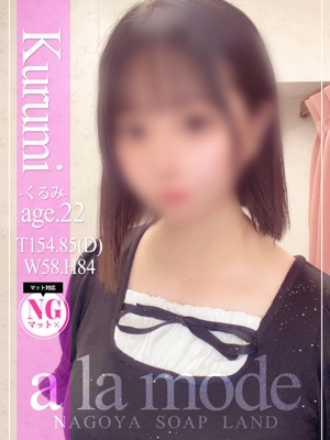 くるみ