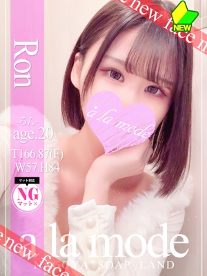 ろん