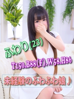 ふわり
