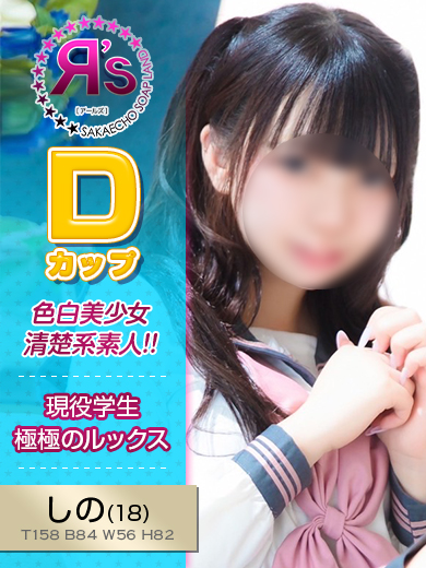 しの