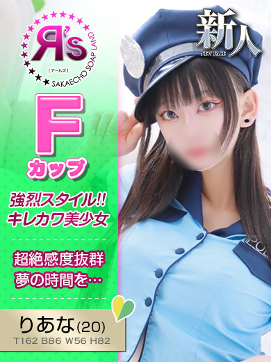 りあな