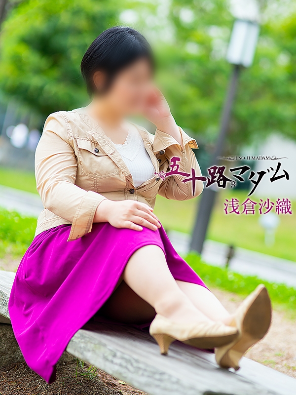 浅倉沙織