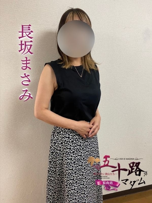 長坂まさみ