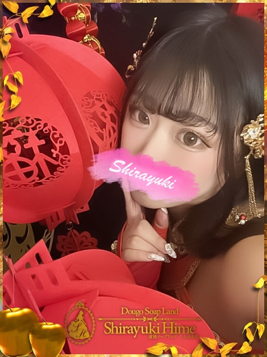 木南　せつな