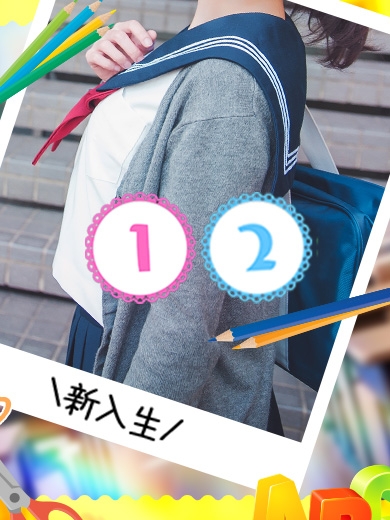 ひなの☆純度120％