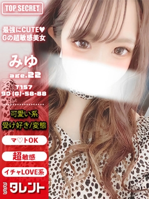 みゆ