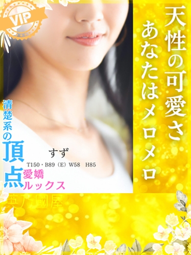 すず
