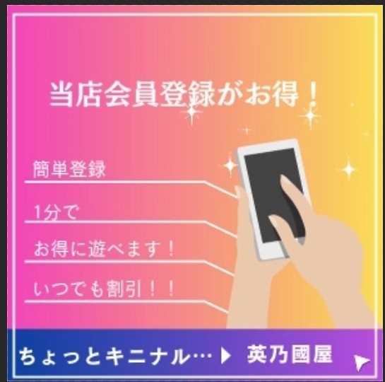 当店会員登録がお得♪