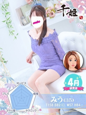 みう