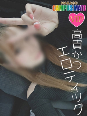 しほ【VIP対応】