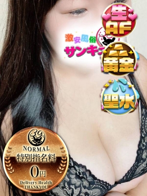 いよな 