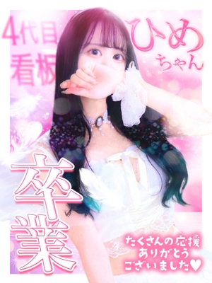 ひめ