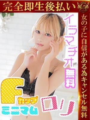 みぬ♡可愛さ全開F乳娘♡
