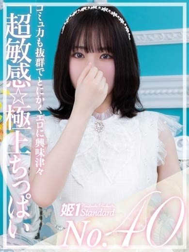 しずく☆STANDARD