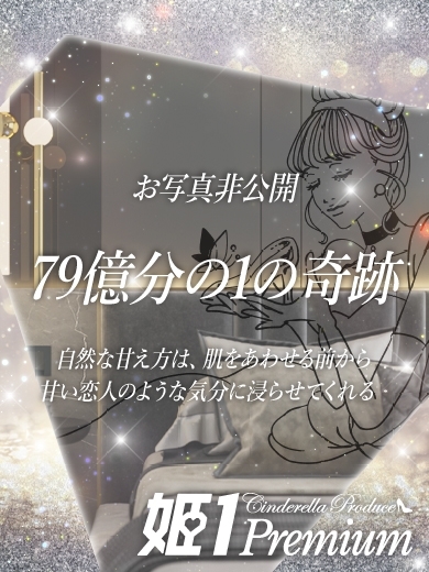 ミキ☆PREMIUM