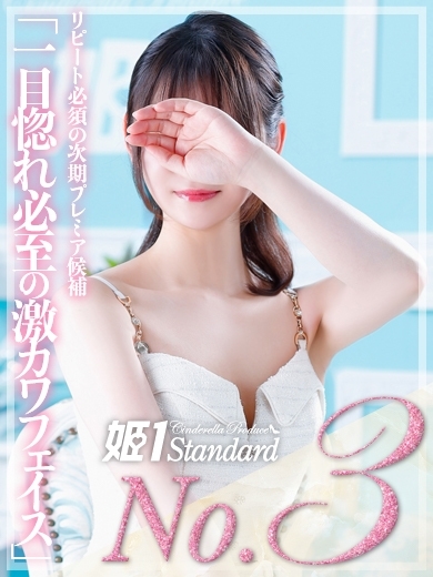 かや☆STANDARD