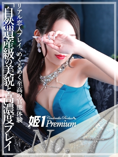ヒナコ☆PREMIUM