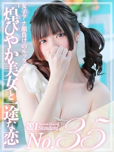 しおん☆STANDARD