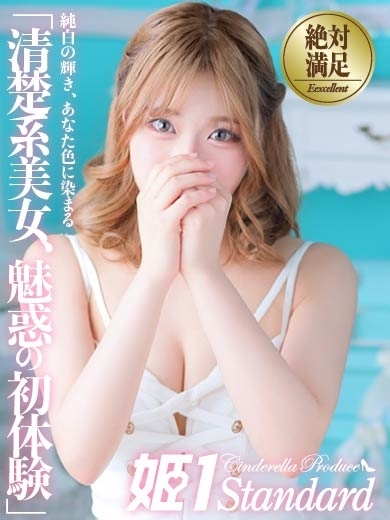 りい☆STANDARD
