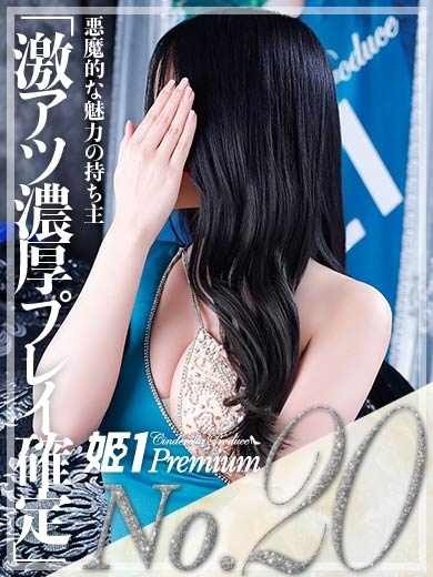 ピュア☆PREMIUM