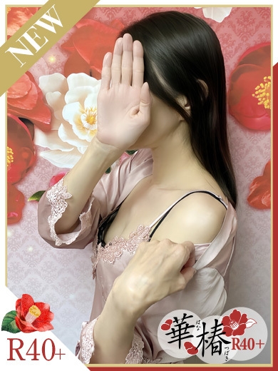 なごみ