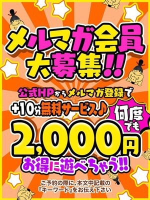 ☆お得なメルマガ特典☆