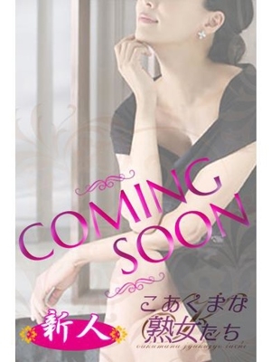 秋葉 真由美