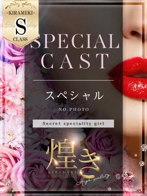 ムギ【SPECIAL】