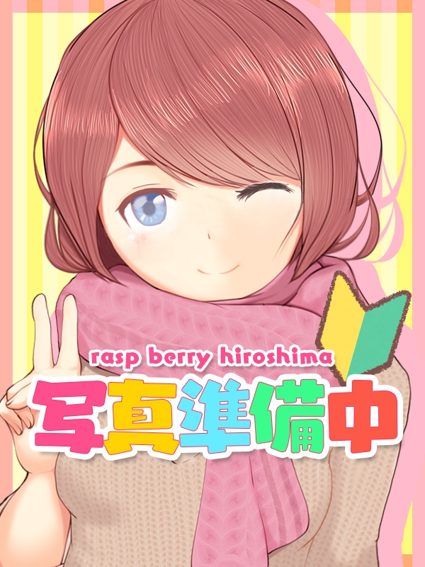 すい☆業界未経験♪