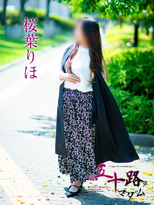 桜葉りほ