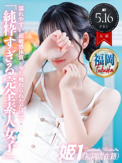 しゅり☆純粋すぎる完全素人女子