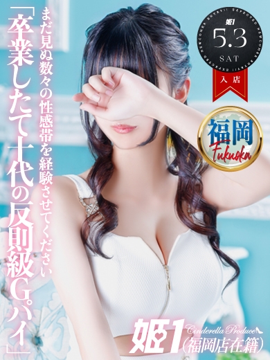 つばさ☆10代の実ったGパイ