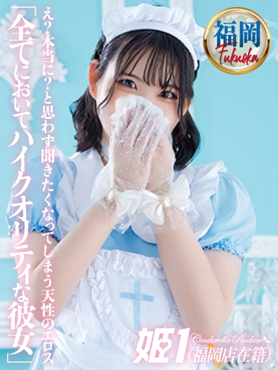 ゆき☆福岡の超絶ピュア嬢