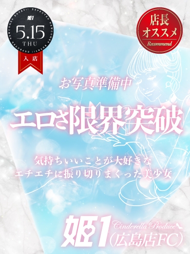 りほ☆エロさ限界突破