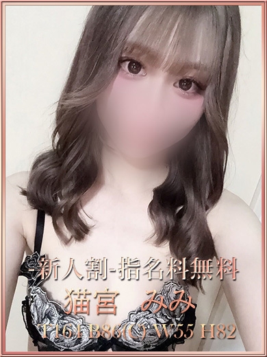 猫宮みみ