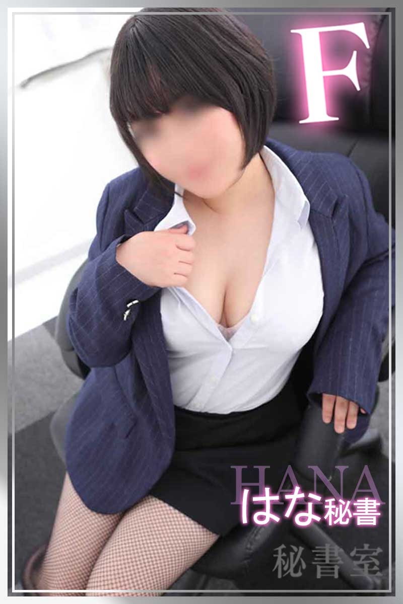 はな