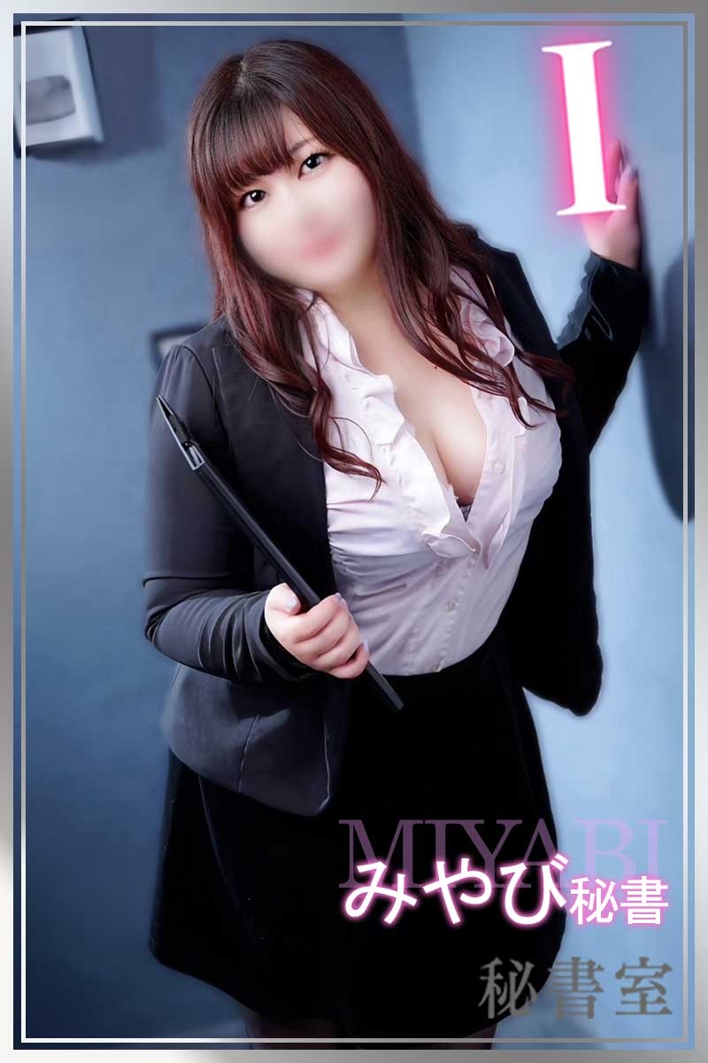 みやび