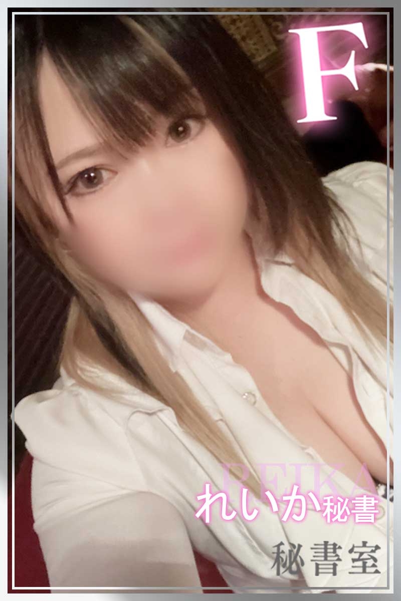 れいか