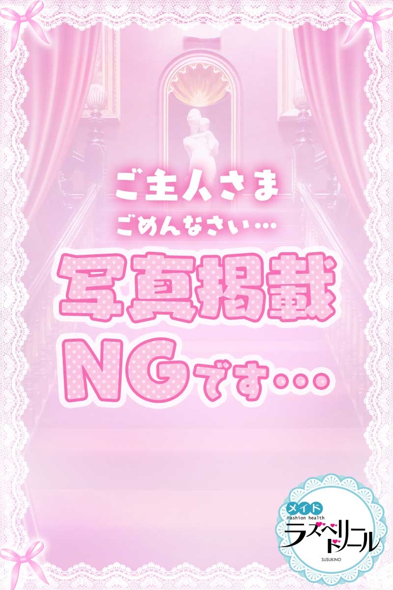 るな