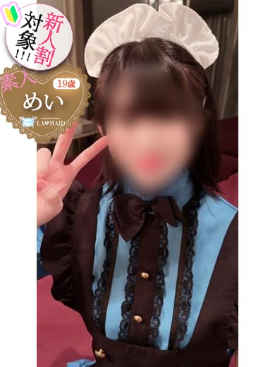 めい