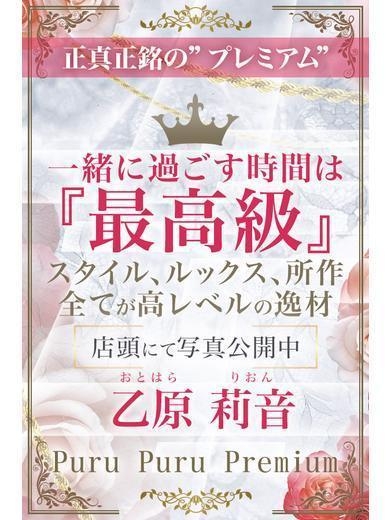 乙原　莉音