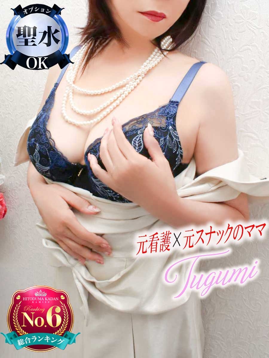 つぐみ
