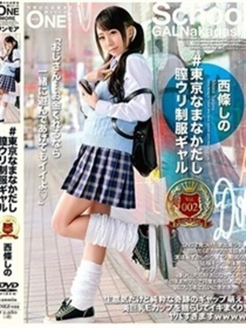 西條しの