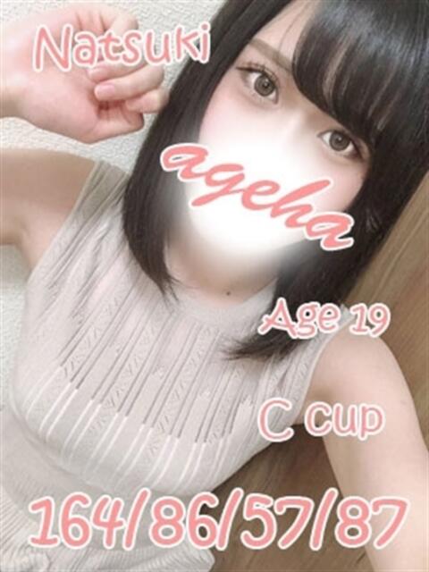 なつき