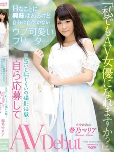 春乃マリア