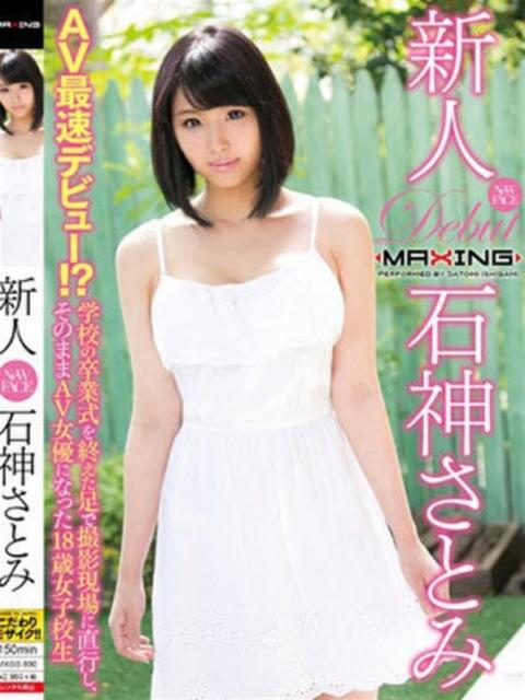 石神さとみ